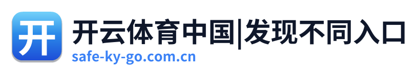 开云体育中国|发现不同入口